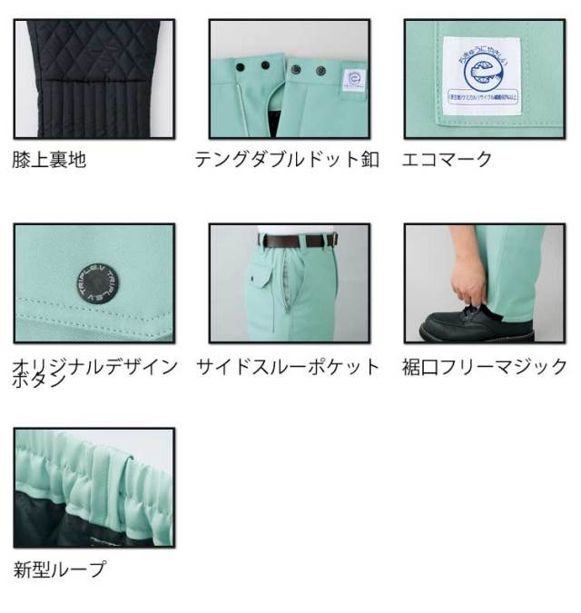 自重堂JICHODO48411制電防寒パンツ｜防寒着・防寒服の総合通販専門店