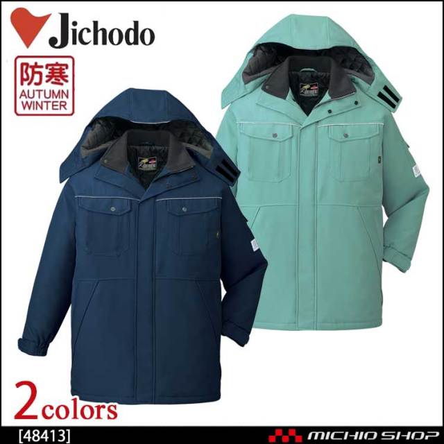 防寒着 防寒服 作業服 自重堂 エコ製品静電防寒コート 48413