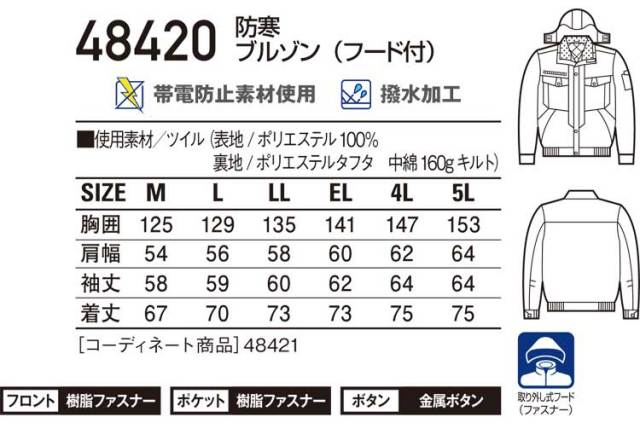 自重堂JICHODO48420防寒ブルゾン|防寒着・防寒服の総合通販専門店 自重堂JICHODO48420防寒ブルゾン|防寒着・防寒服の総合通販専門店
