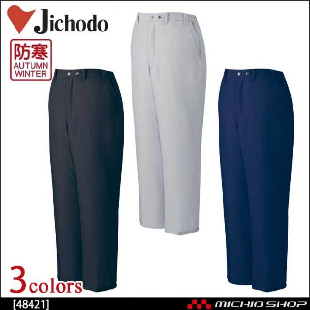 防寒着 防寒服 作業服 自重堂 防寒パンツ 48421