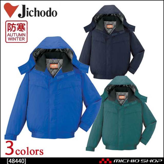 防寒着 防寒服 作業服 自重堂 裏アルミ防寒ブルゾン 48440