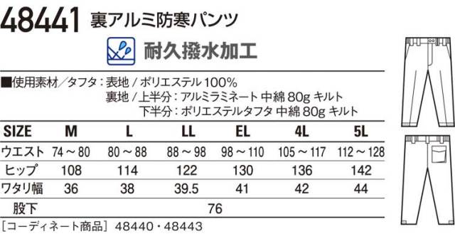 自重堂JICHODO48441防寒パンツ｜防寒着・防寒服の総合通販専門店
