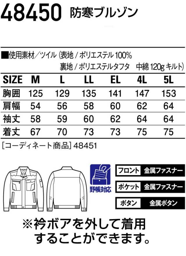 自重堂JICHODO48450防寒ブルゾン｜防寒着・防寒服の総合通販専門店