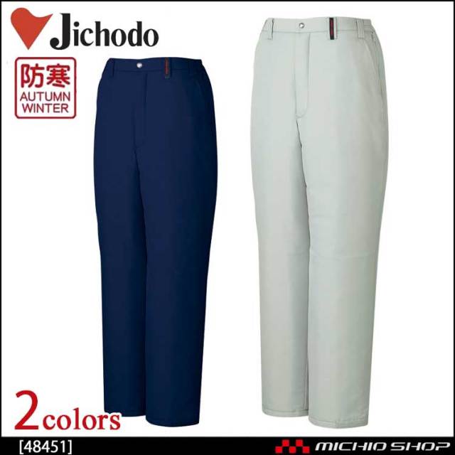 防寒着 防寒服 作業服 自重堂 防寒パンツ 48451