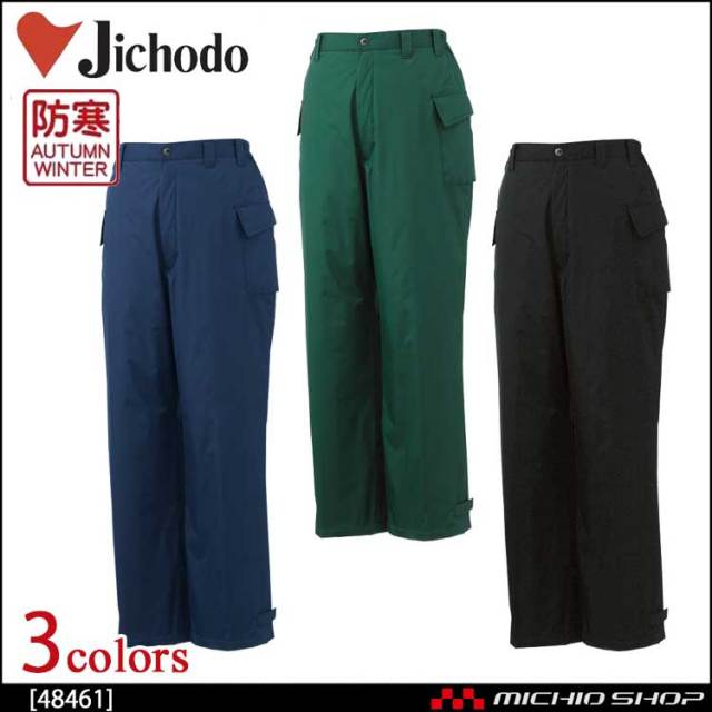 防寒着 防寒服 作業服 自重堂 防水防寒パンツ 48461