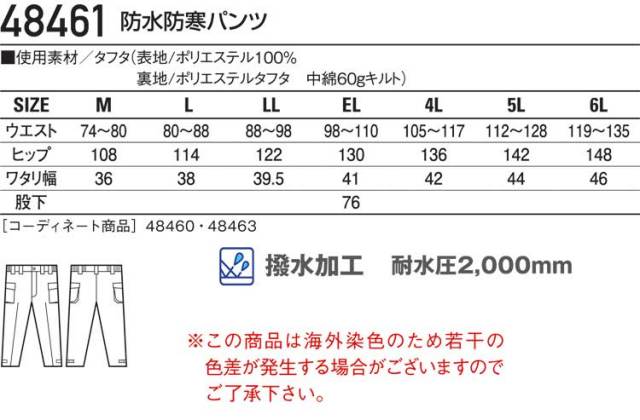 自重堂JICHODO48461防寒パンツ｜防寒着・防寒服の総合通販専門店