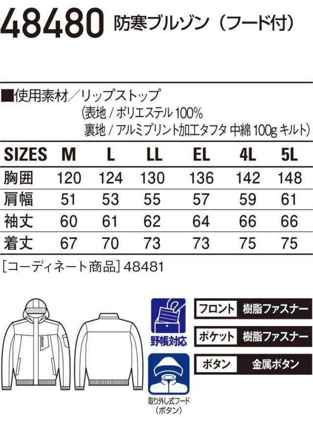 自重堂JICHODO48480防寒ブルゾン｜防寒着・防寒服の総合通販専門店
