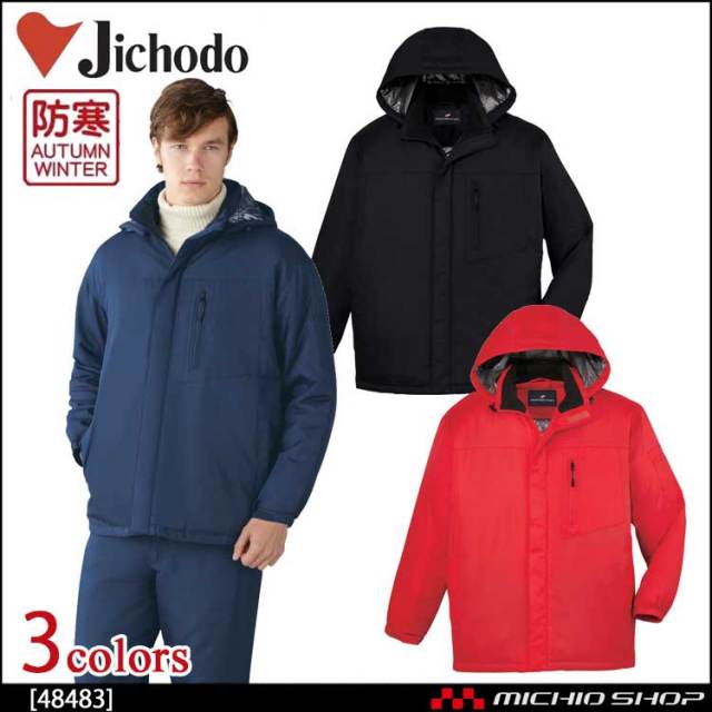 防寒着 防寒服 作業服 自重堂 防寒コート 48483