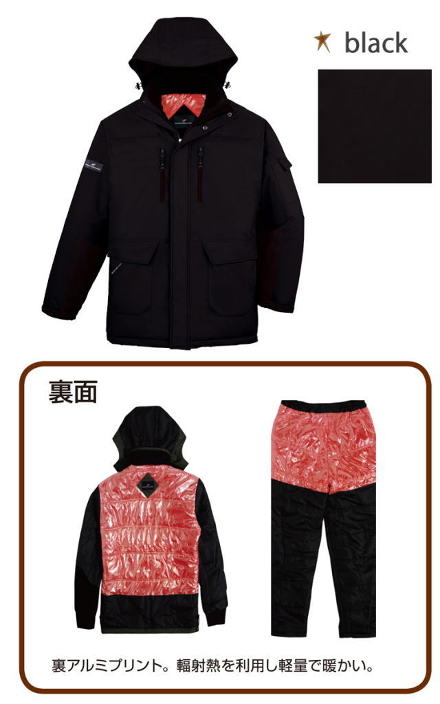 自重堂 防寒作業服