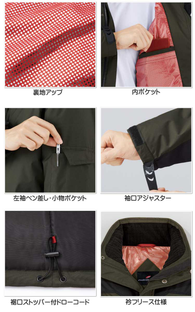 自重堂 防寒作業服