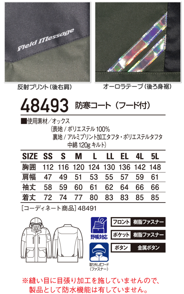 自重堂 防寒作業服