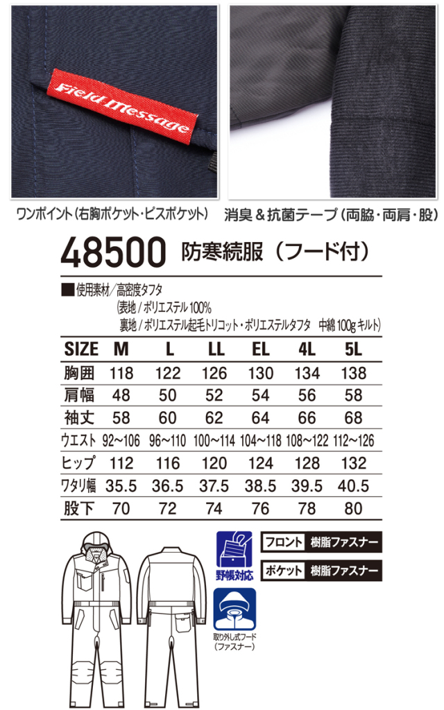 自重堂 JICHODO 48500 防寒続服｜作業服・作業着の総合通販専門店