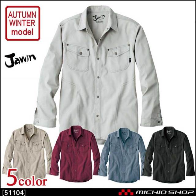 作業服 Jawin ジャウィン 長袖シャツ 51104 秋冬 自重堂