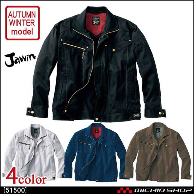 作業服 Jawin ジャウィン 発熱加工ジャンパー 51500 秋冬 自重堂