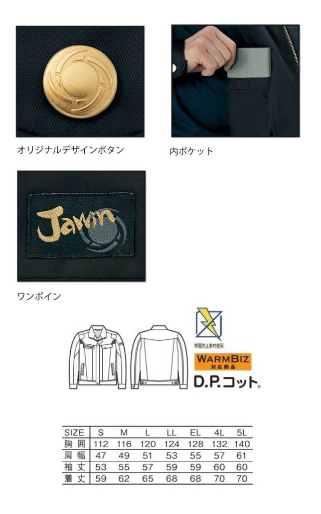 Jawin 自重堂51500発熱加工ジャンパー｜作業服・作業着の総合通販専門