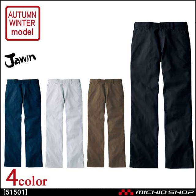 作業服 Jawin ジャウィン 発熱加工ノータックパンツ 51501 秋冬 自重堂