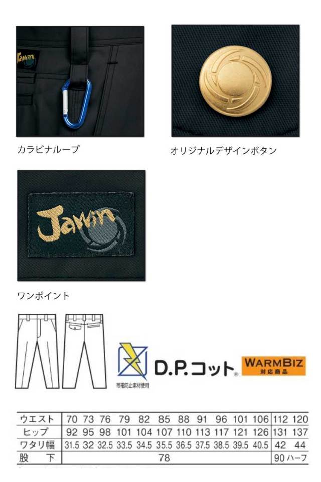 Jawin 自重堂51501発熱加工ノータックパンツ｜作業服・作業着の総合