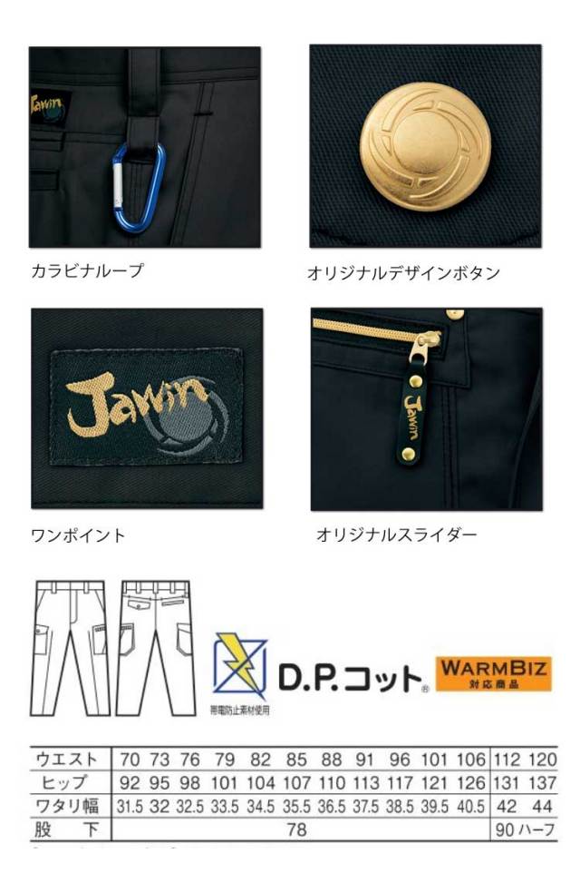 Jawin 自重堂51502発熱加工ノータックカーゴパンツ｜作業服・作業着の