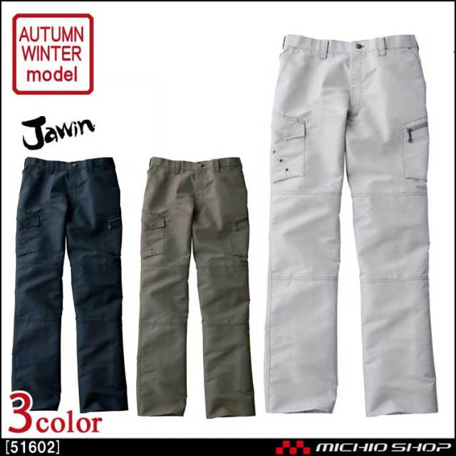 作業服 Jawin ジャウィン ノータックカーゴパンツ 51602 秋冬 自重堂