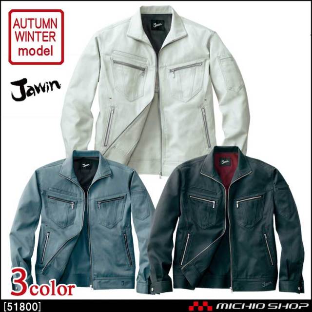 作業服 Jawin ジャウィン ジャンパー 51800 秋冬 自重堂