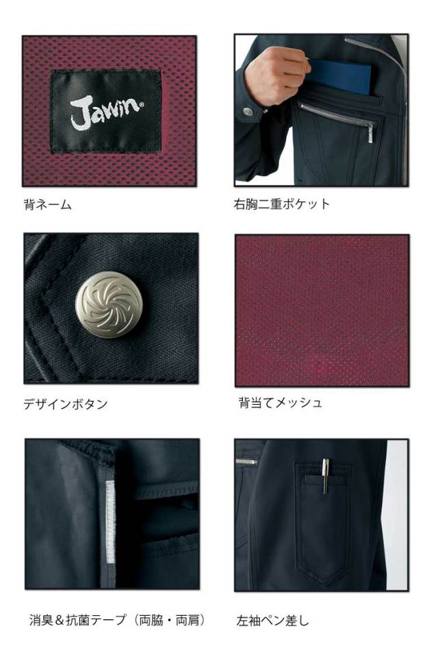 Jawin 自重堂51800ジャンパー｜作業服・作業着の総合通販専門店