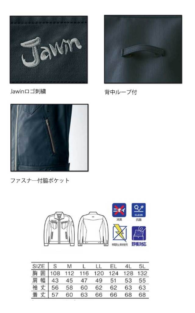 Jawin 自重堂51800ジャンパー｜作業服・作業着の総合通販専門店
