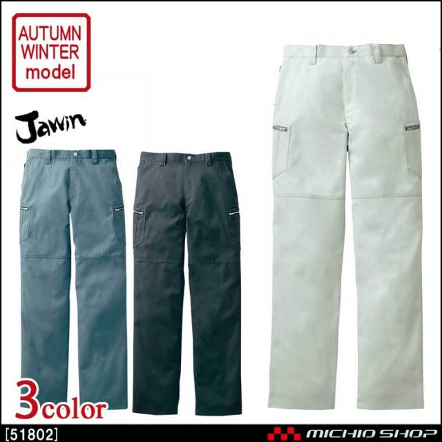 作業服 Jawin ジャウィン ノータックカーゴパンツ 51802 秋冬 自重堂