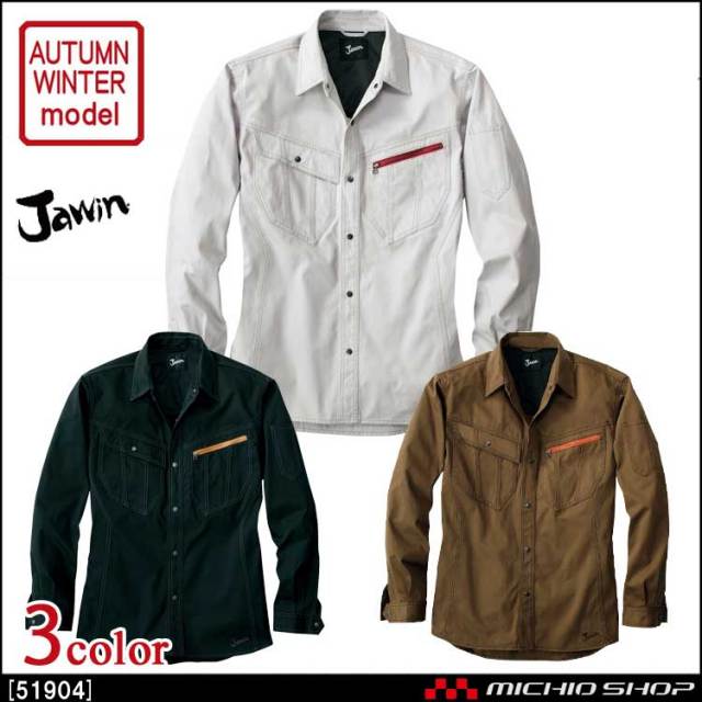 作業服 Jawin ジャウィン 長袖シャツ 51904 秋冬 自重堂