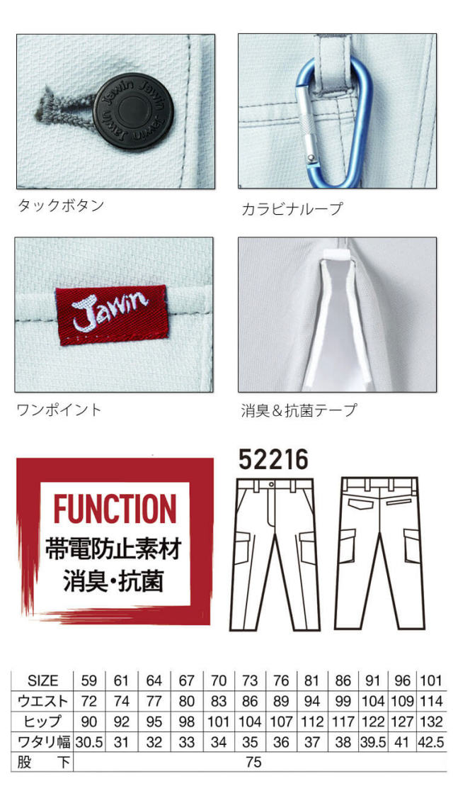 Jawin 自重堂52216レディースカーゴパンツ｜作業服・作業着の総合通販