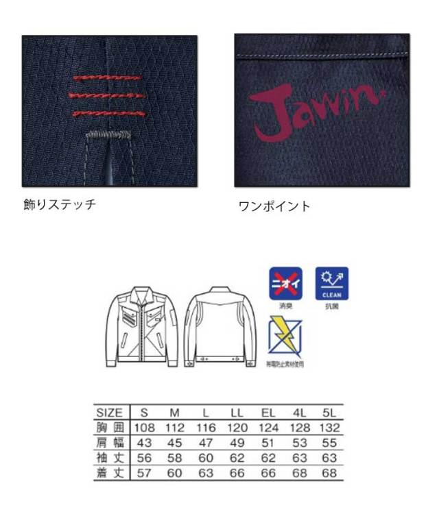 Jawin 自重堂52300ジャンパー｜作業服・作業着の総合通販専門店