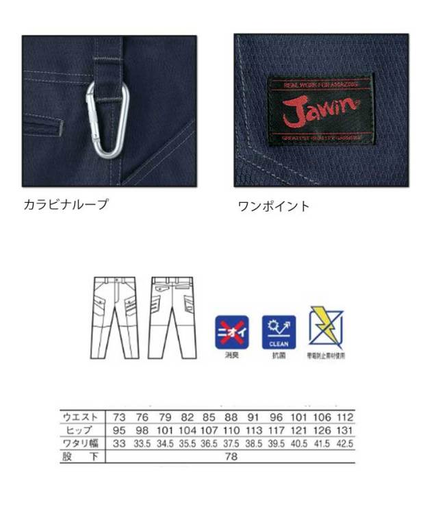 Jawin 自重堂52302ノータックカーゴパンツ｜作業服・作業着の総合通販