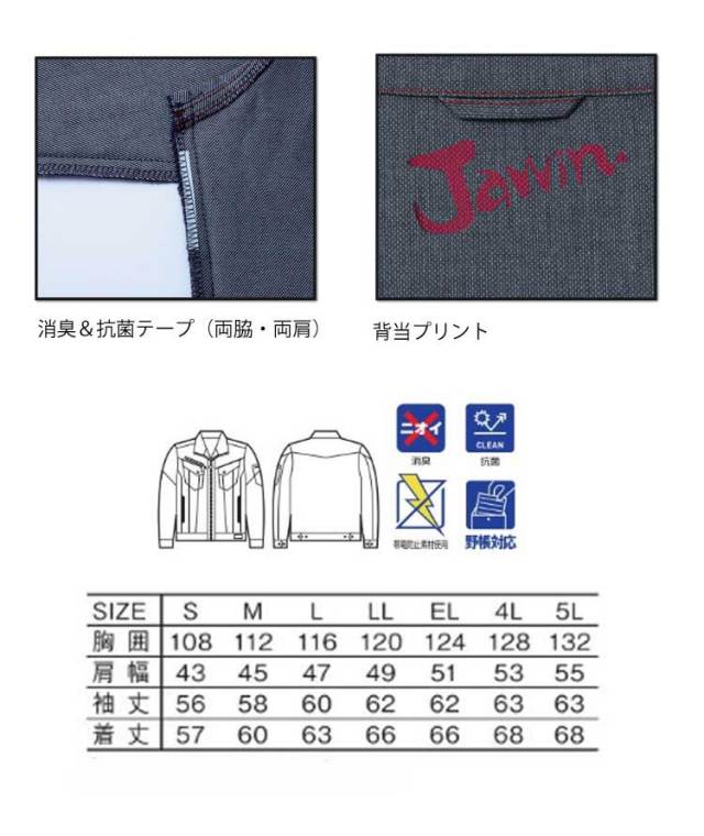 Jawin 自重堂52400ジャンパー｜作業服・作業着の総合通販専門店