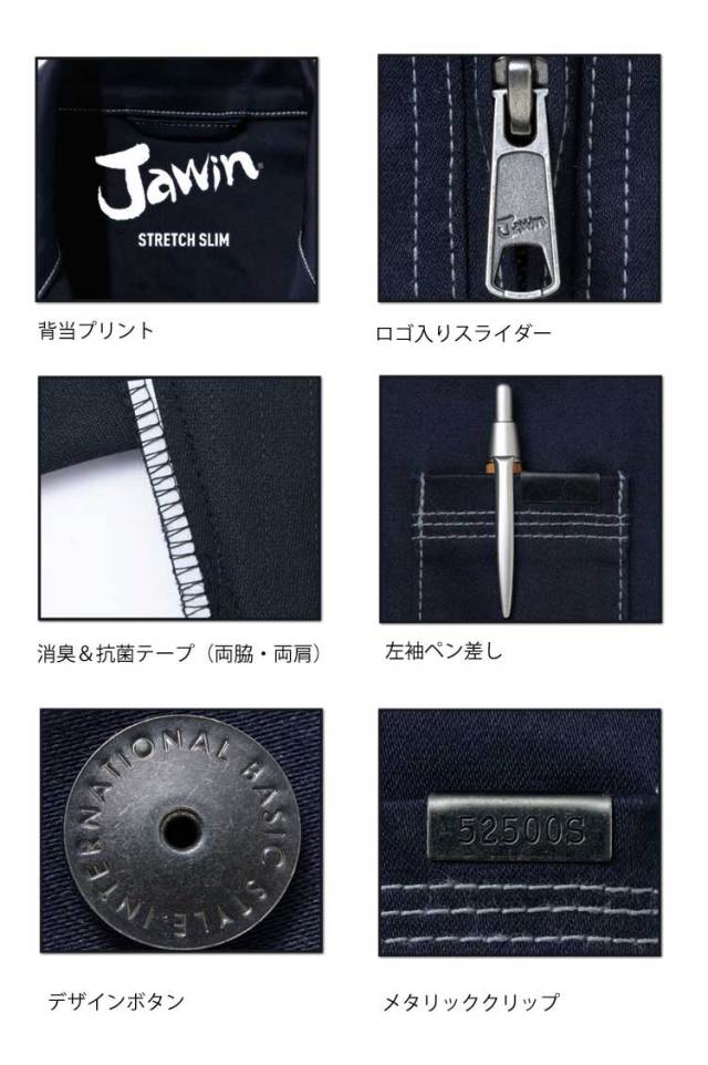 Jawin 自重堂52500ストレッチジャンパー｜作業服・作業着の総合通販
