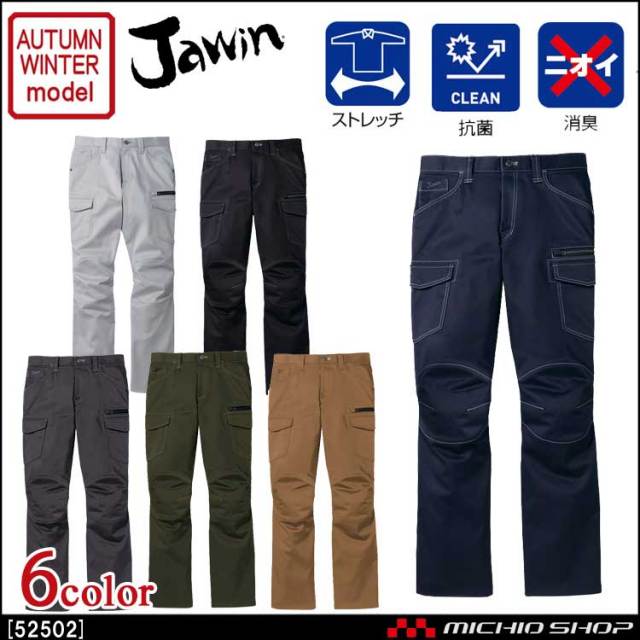作業服 Jawin ジャウィン ストレッチノータックカーゴパンツ 52502 秋冬 自重堂
