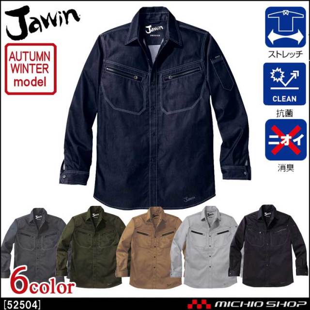 作業服 Jawin ジャウィン ストレッチ長袖シャツ 52504 秋冬 自重堂