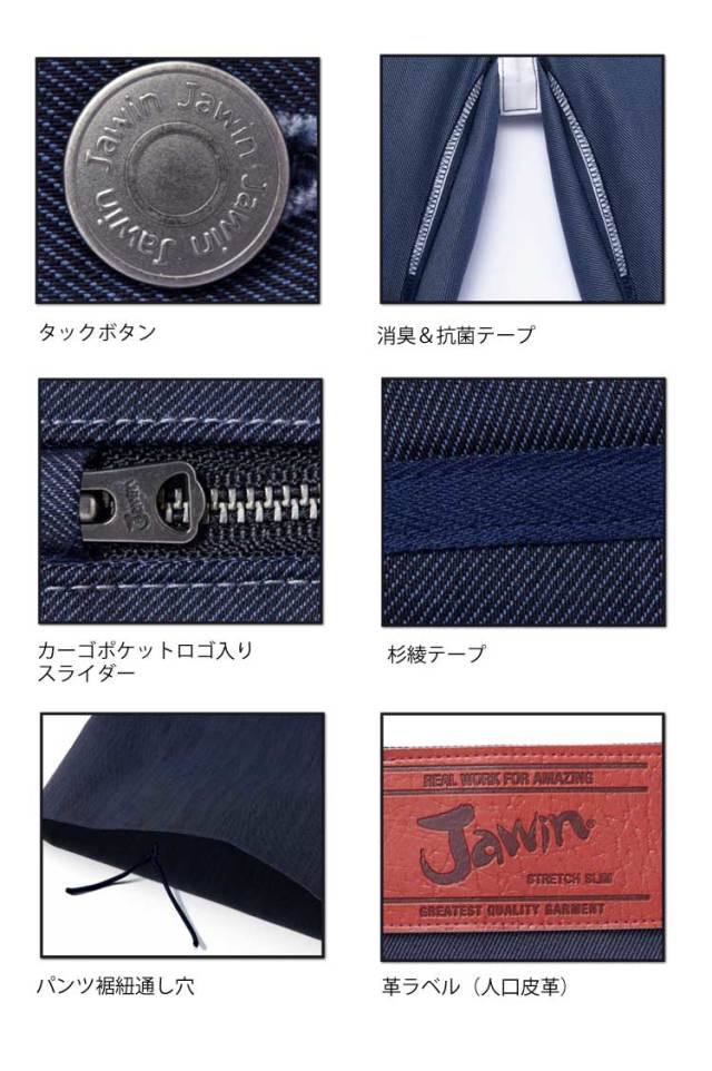 Jawin 自重堂52602ストレッチノータックカーゴパンツ｜作業服・作業着