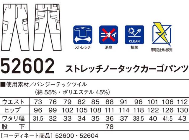 Jawin 自重堂52602ストレッチノータックカーゴパンツ｜作業服・作業着