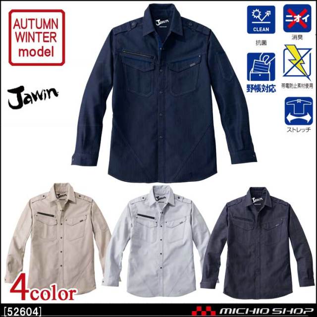 作業服 Jawin ジャウィン ストレッチ長袖シャツ 52604 秋冬 自重堂