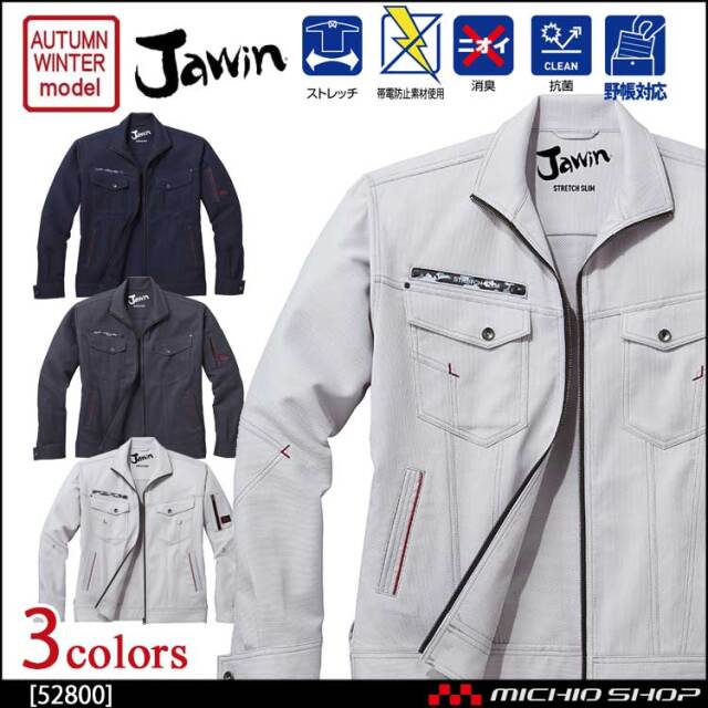 作業服 Jawin ジャウィン ストレッチ長袖ジャンパー 52800 秋冬 自重堂 