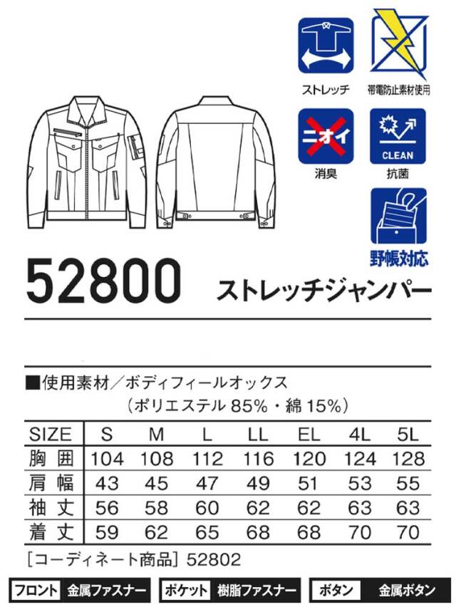 9月末入荷先行予約]作業服 Jawin ジャウィン ストレッチ長袖ジャンパー