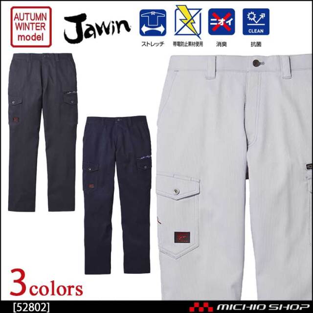 作業服 Jawin ジャウィン ストレッチノータックカーゴパンツ 52802 秋冬 自重堂 