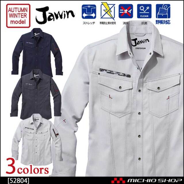 作業服 Jawin ジャウィン ストレッチ長袖シャツ 52804 秋冬 自重堂 