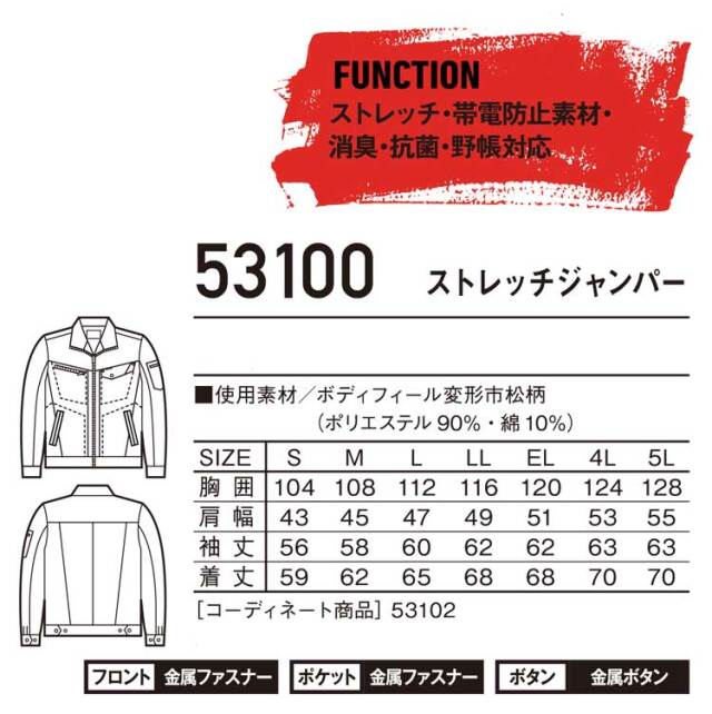 作業服 Jawin ジャウィン ストレッチ長袖ジャンパー 53100 秋冬 自重堂