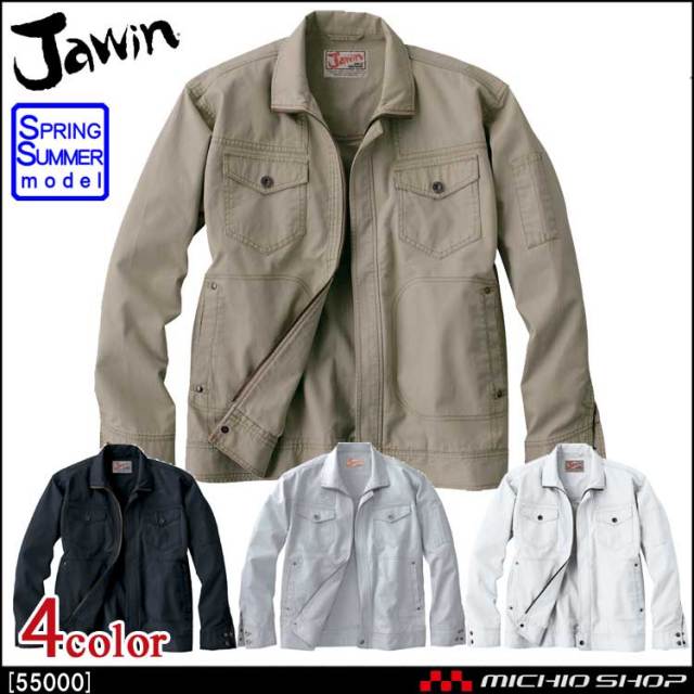 作業服 Jawin ジャウィン 長袖ジャンパー 55000 春夏 自重堂