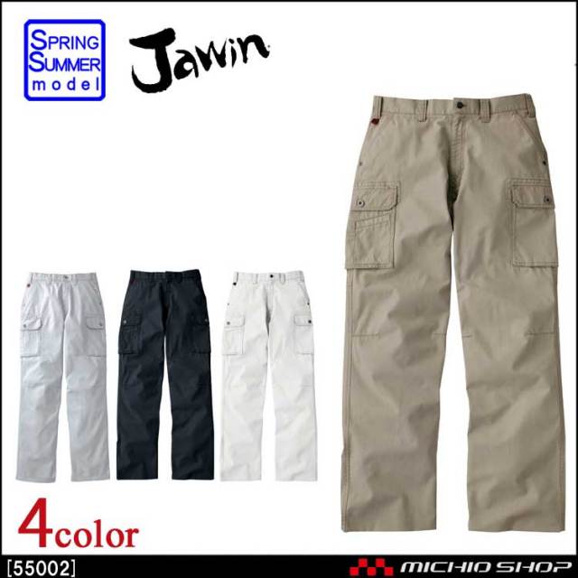 作業服 Jawin ジャウィン ノータックカーゴパンツ 55002 春夏 自重堂