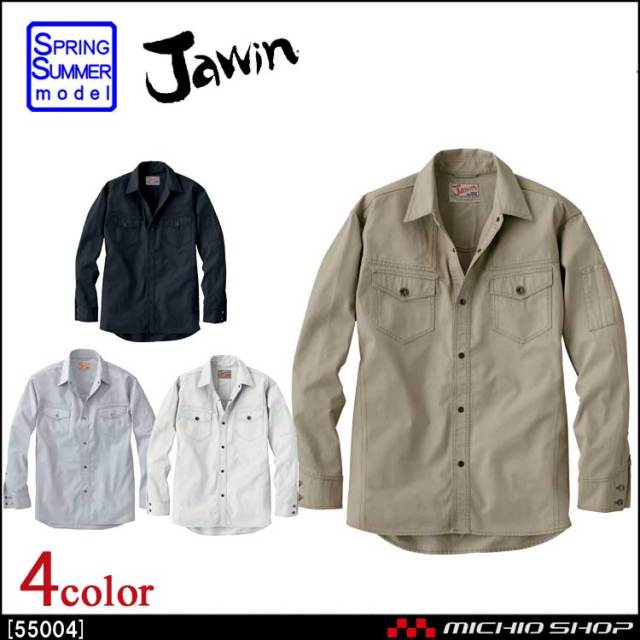 作業服 Jawin ジャウィン 長袖シャツ 55004 春夏 自重堂