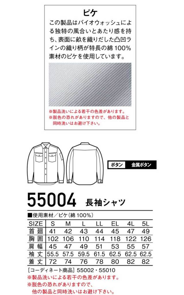 Jawin 自重堂55002ノータックカーゴパンツ｜作業服・作業着の総合通販