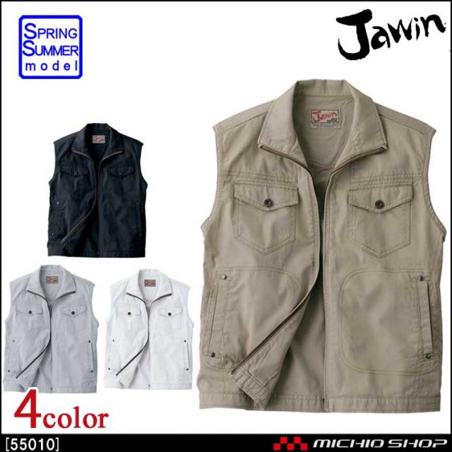 作業服 Jawin ジャウィン ベスト 55010 春夏 自重堂