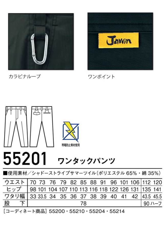 Jawin 自重堂55201ワンタックパンツ｜作業服・作業着の総合通販専門店