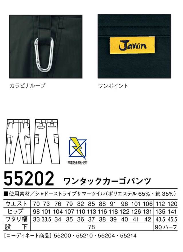 Jawin 自重堂55201ワンタックカーゴパンツ｜作業服・作業着の総合通販